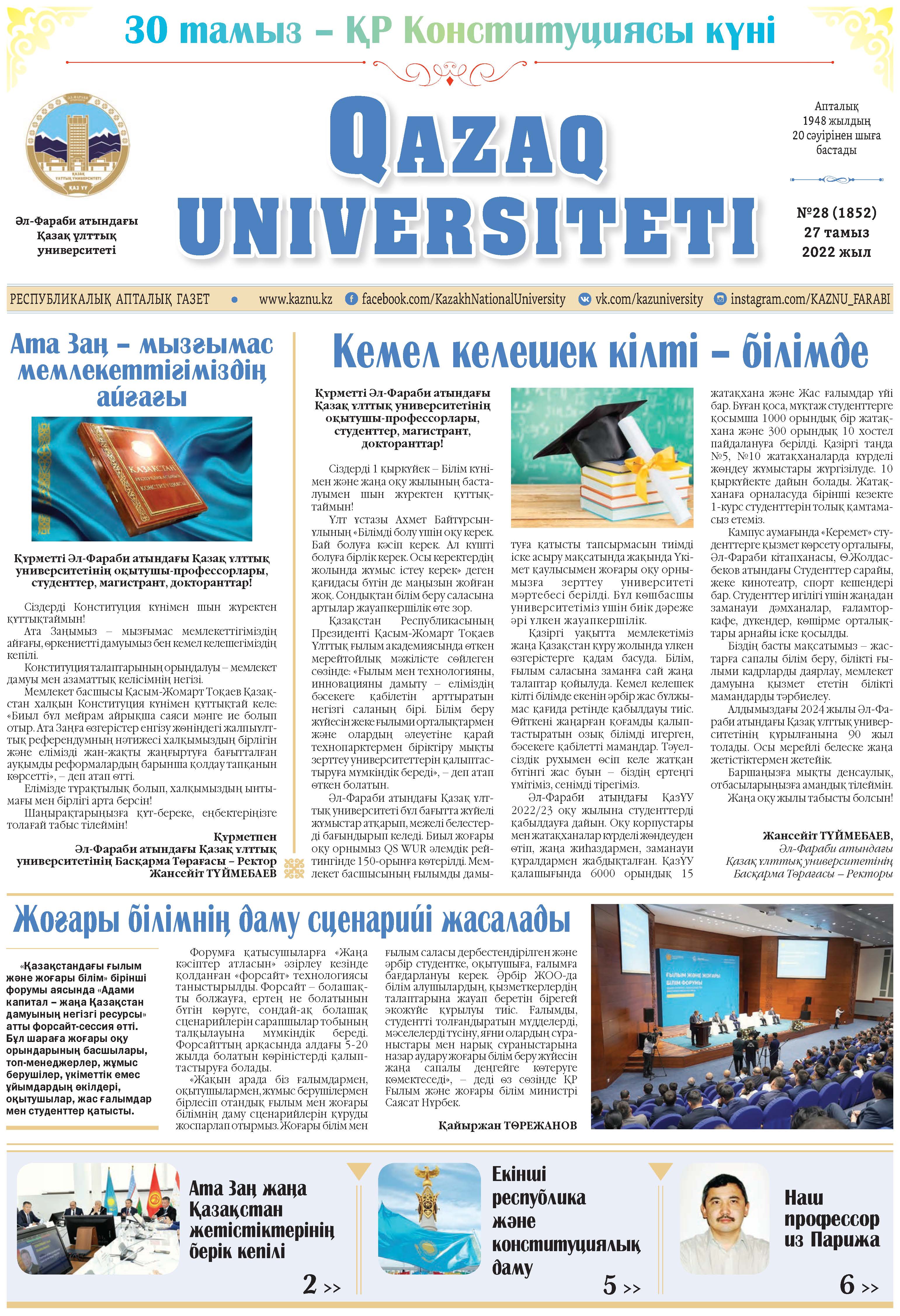 №28 27 тамыз 2022.pdf